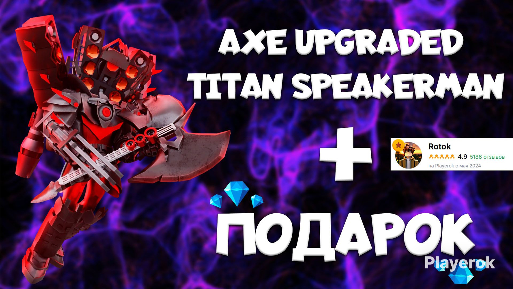 Купить AXE UPGRADED TITAN SPEAKERMAN ПОДАРОК САМЫЕ НИЗКИЕ ЦЕНЫ