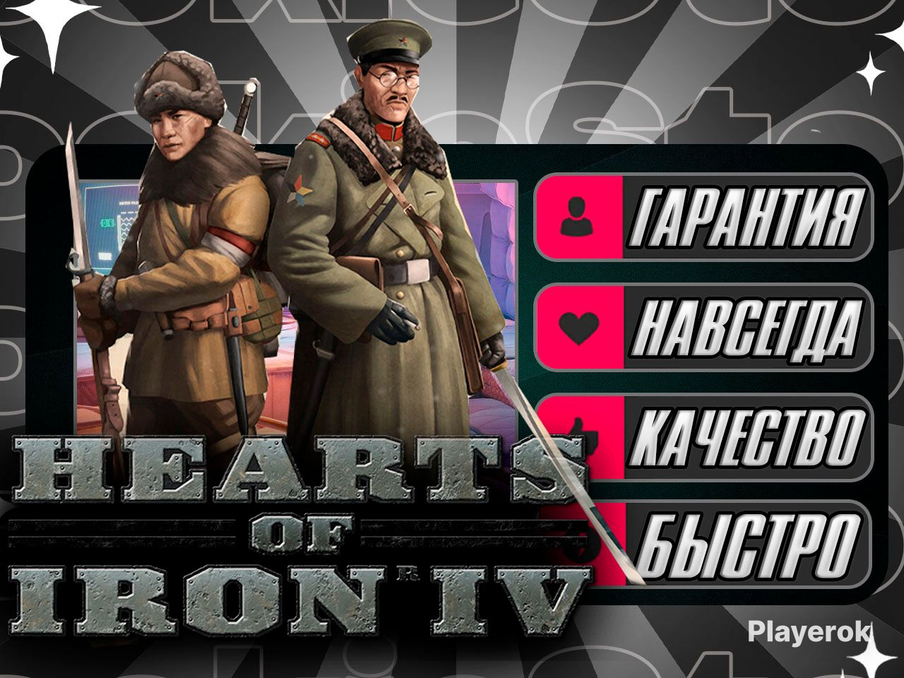 Купить Hearts of Iron IV Complete Edition Пожизненная Гарантия