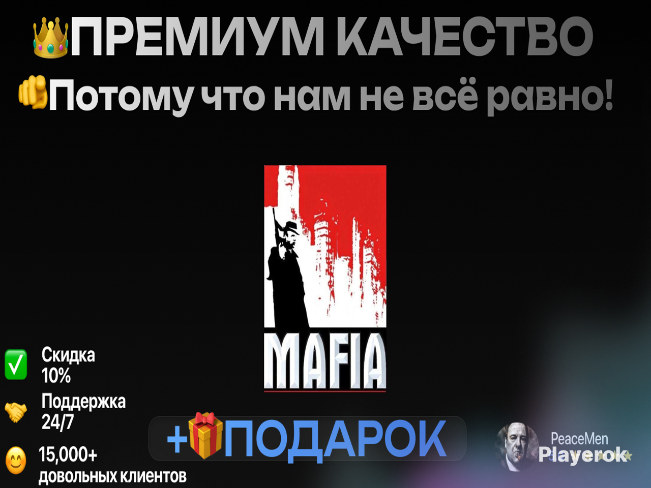 Купить MAFIA THE CITY OF LOST HEAVEN STEAM КЛЮЧ ПОДАРОК Mafia за 9