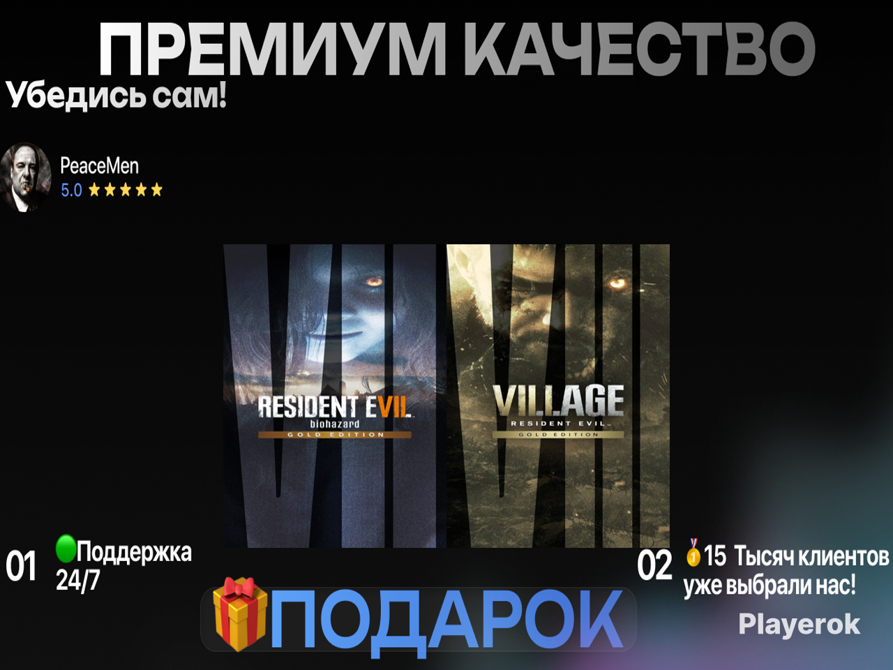 Купить [⚜]Resident Evil 7 Gold & Village Gold ГИФТ СТИМ Resident Evil ...