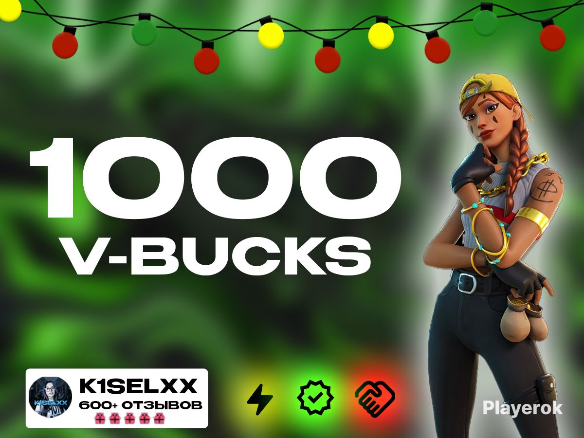Купить ⭐1000 В-БАКСОВ ⚡ДЛЯ ЛЮБЫХ УСТРОЙСТВ 💚 ЧЕРЕЗ EPIC GAMES 🪐 ...