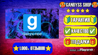Купить ключ Garry's Mod в России, продажа лицензионных ключей Garry's ...