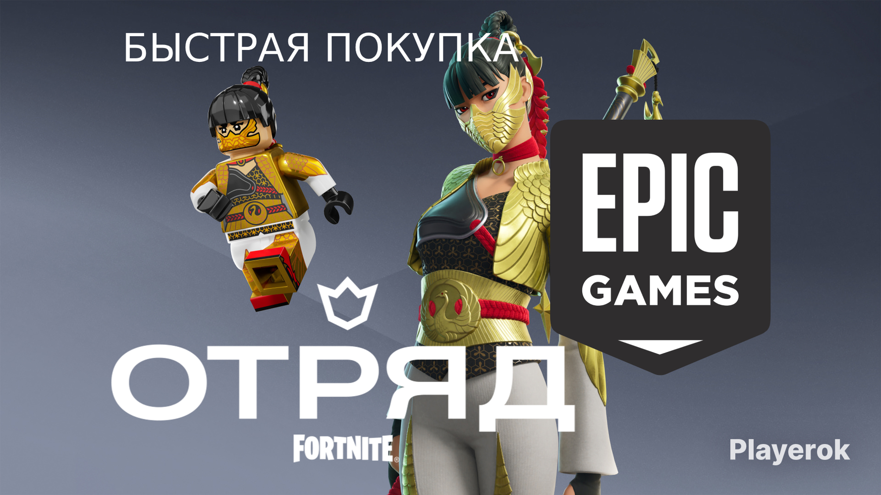 Внутриигровая Валюта Fortnite Xbox Купить