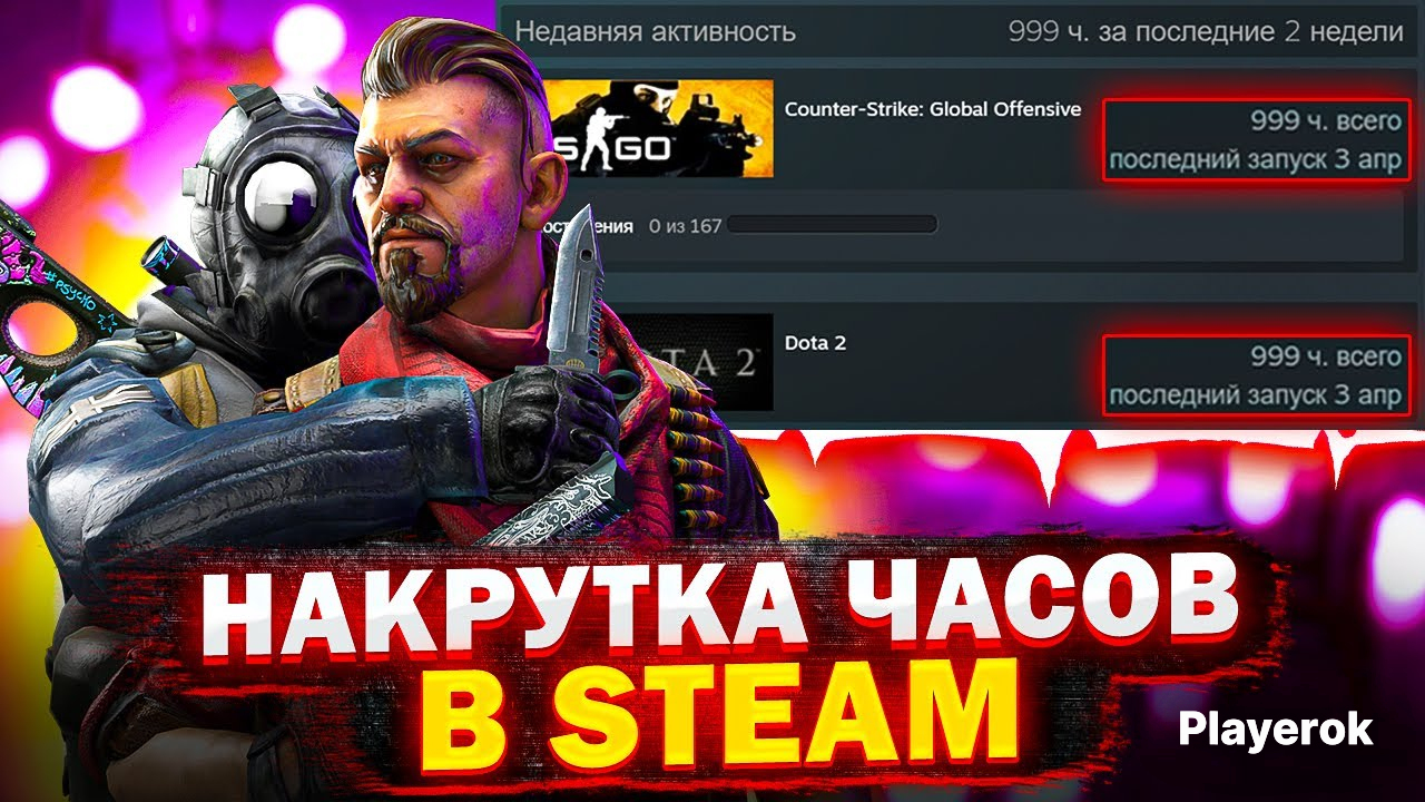 Накрутка часов приложение. Накрутка часов приложение