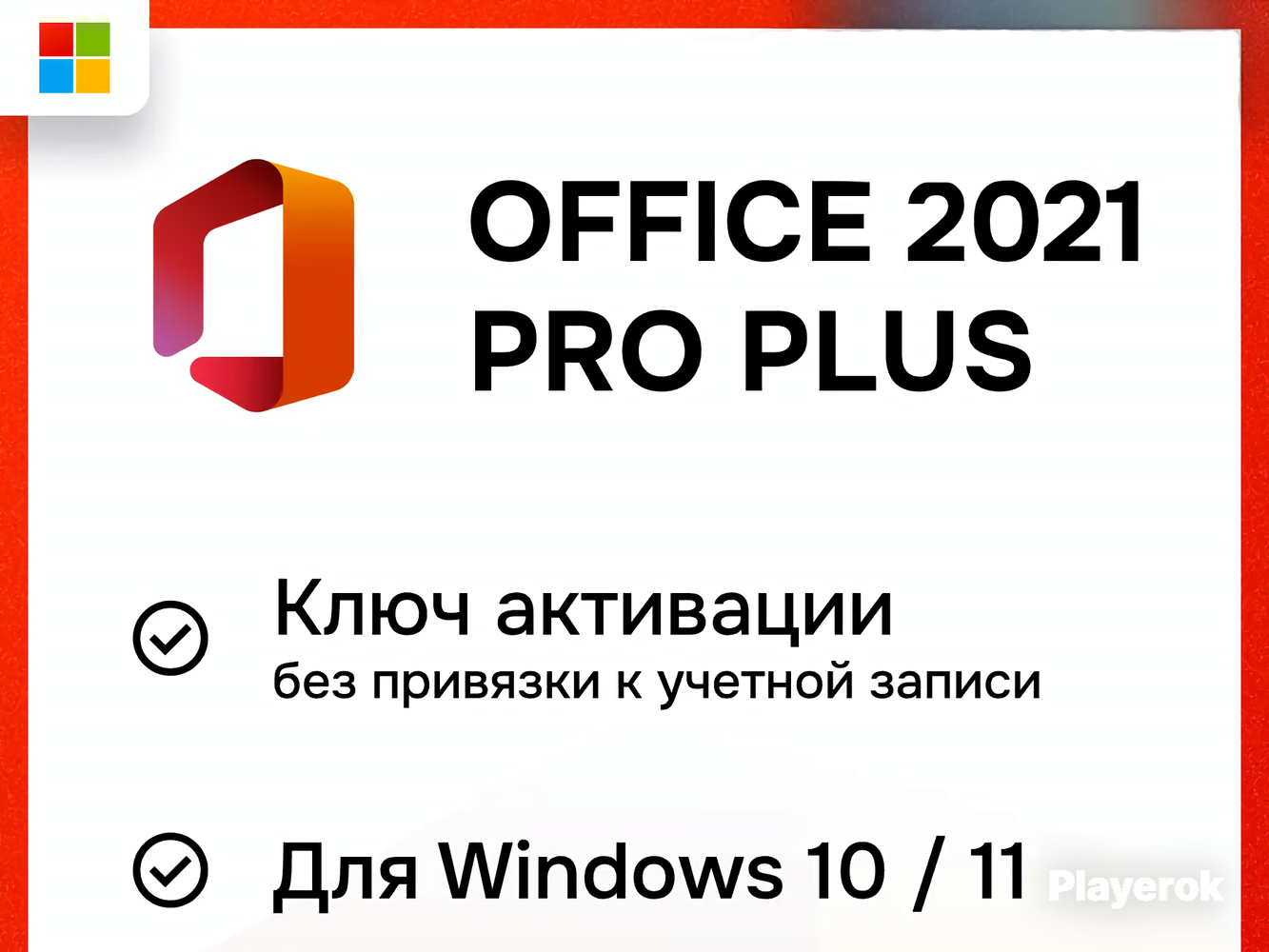 Купить Microsoft office 2021 | ⭐Официальное приложение⭐ Windows за 200 ...