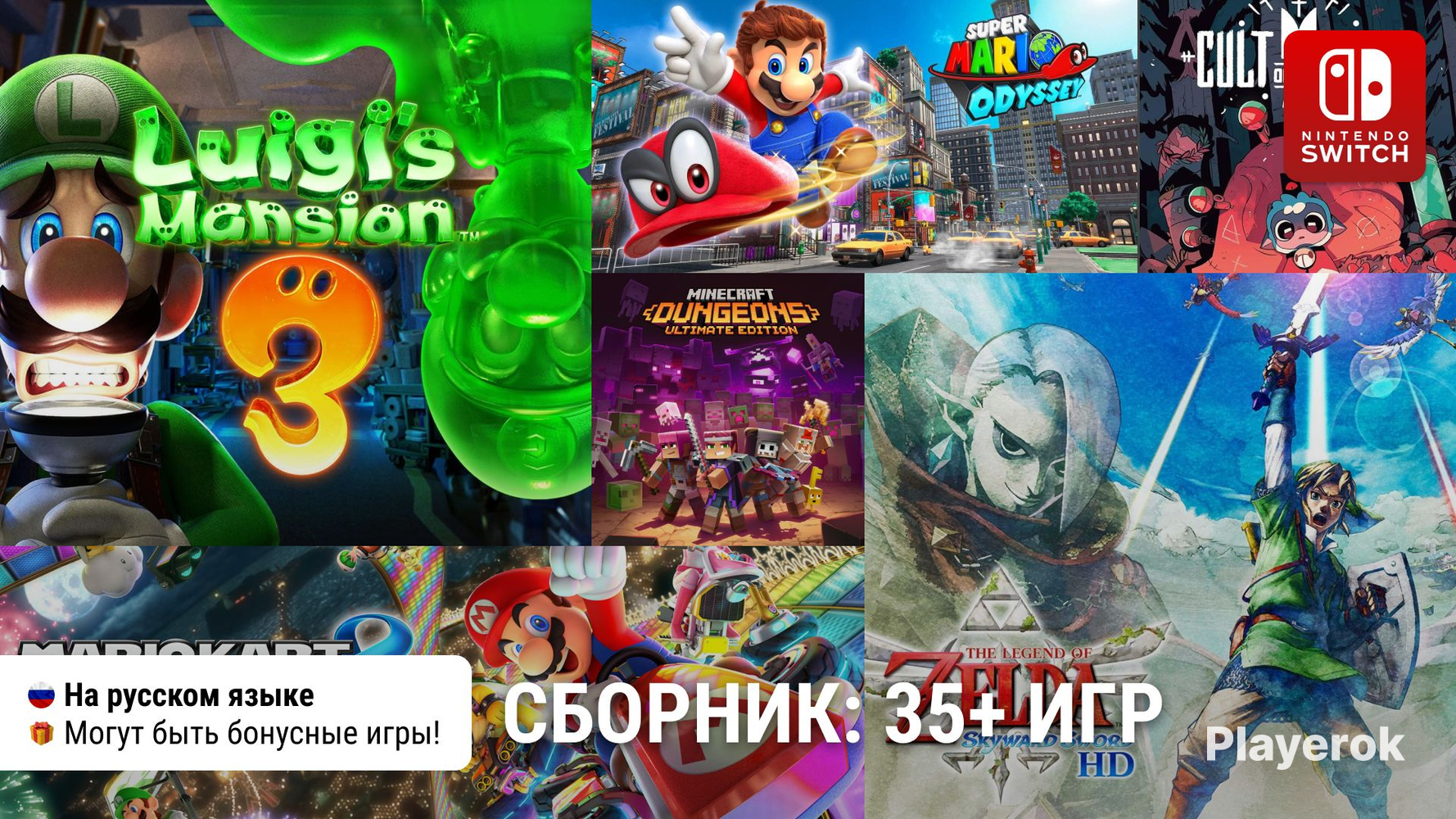 Купить 💎 СБОРНИК: 35+ ИГР | Nintendo Switch Nintendo за 2 499 ...