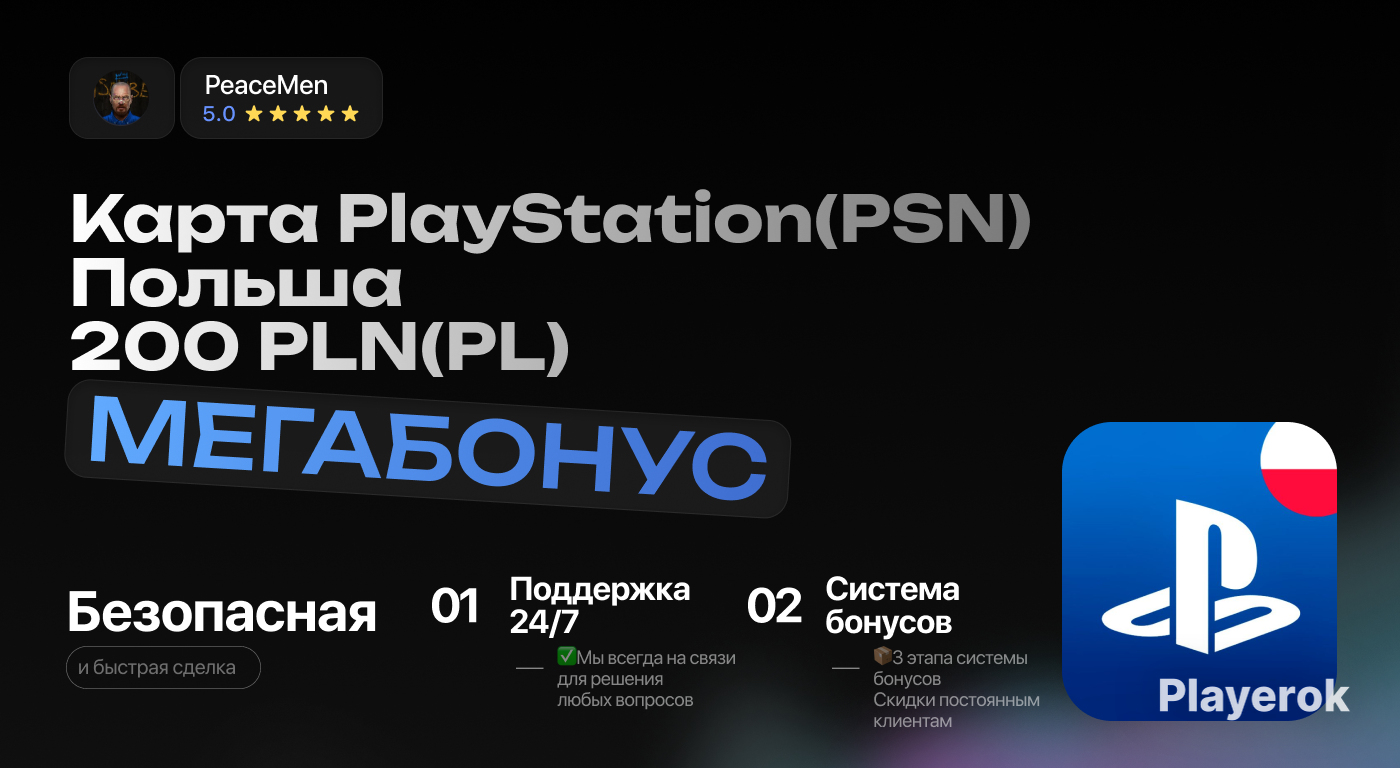 Купить [⚜]Карта Пополнения PlayStation PSN 200 (PL) ПОЛЬША PlayStation ...