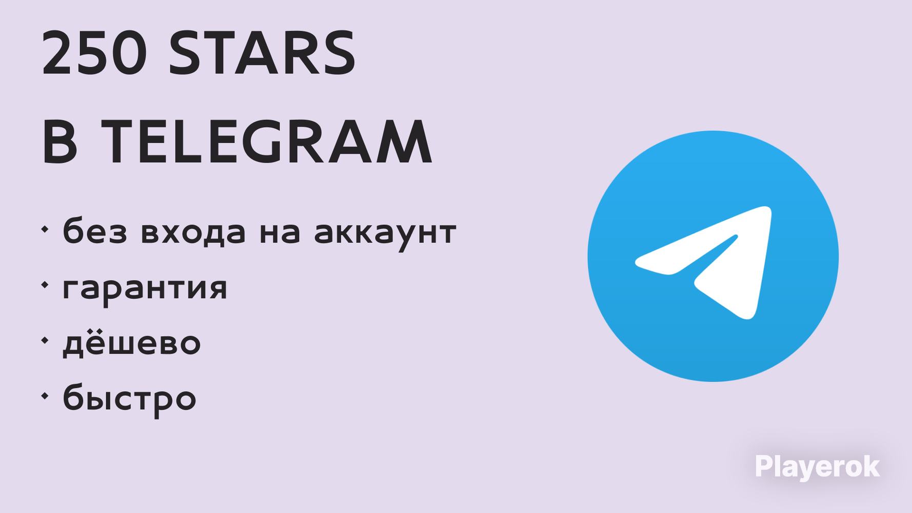 Купить 🤑ДЕШЕВО🖤250 STARS TELEGRAM | БЕЗ ВХОДА | ЧЕРЕЗ @USERNAME💜БЫСТРО🤑 ...