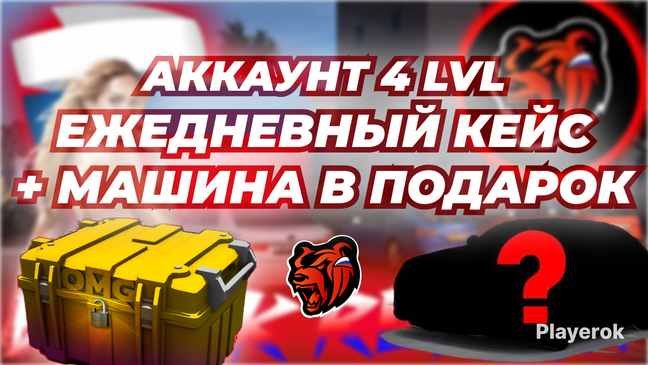 Аккаунты под основу