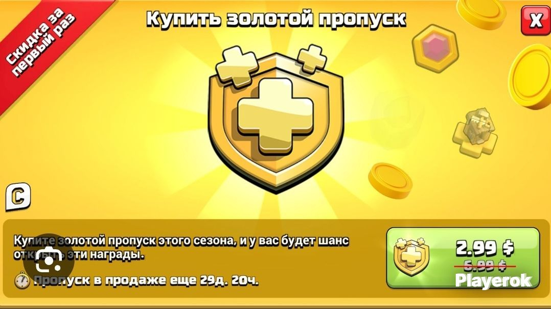 Купить Золотой Пропуск В Clash Of Clans