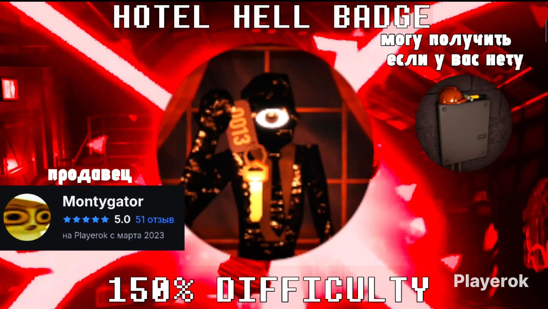 Как получить ачивку hotel hell в doors. Как получить ачивку hotel hell в doors