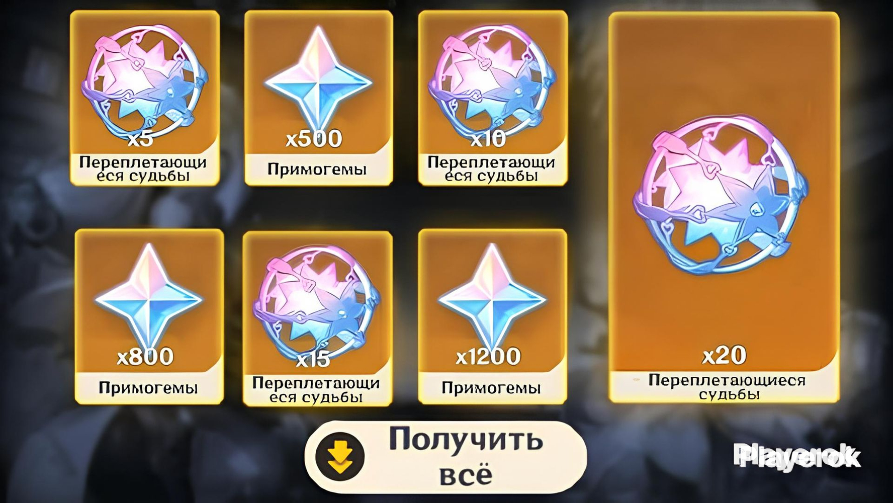 0 примогемов. Задание на 1000 примогемов. 100 примогемов. Примогемы геншин. Когда дадут 1600 гемов в геншин.