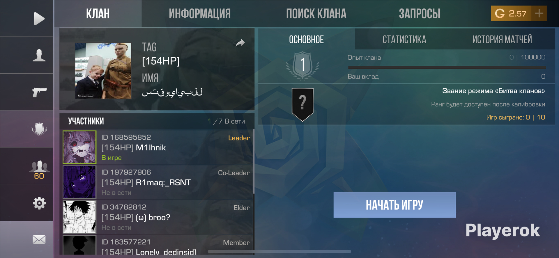 Купить Клан Standoff 2