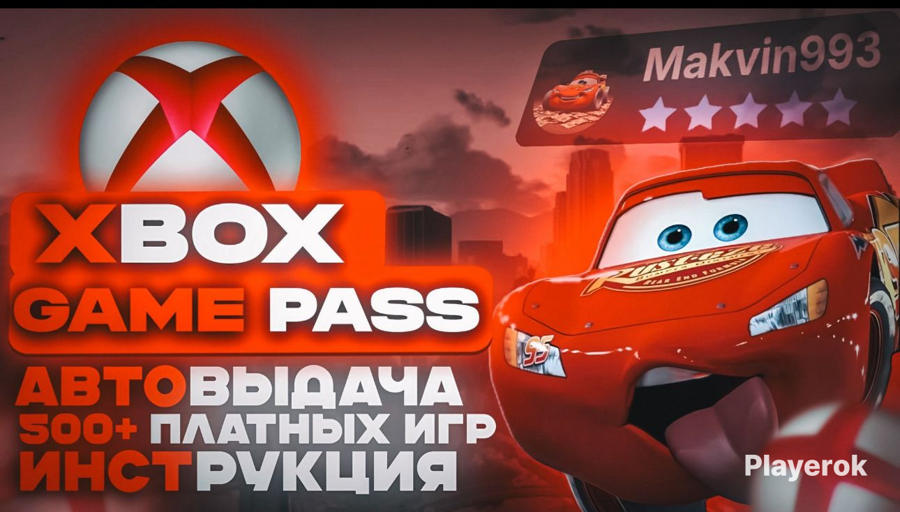 Купить 🔴 ️XBOX ULTIMATE ️ ️500+ ИГР ️⚡️ ️🔴НАВСЕГДА💧💧ПОДРОБНАЯ ...