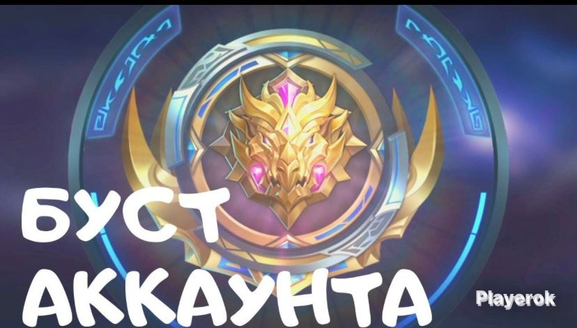 Купить Буст Дота 2