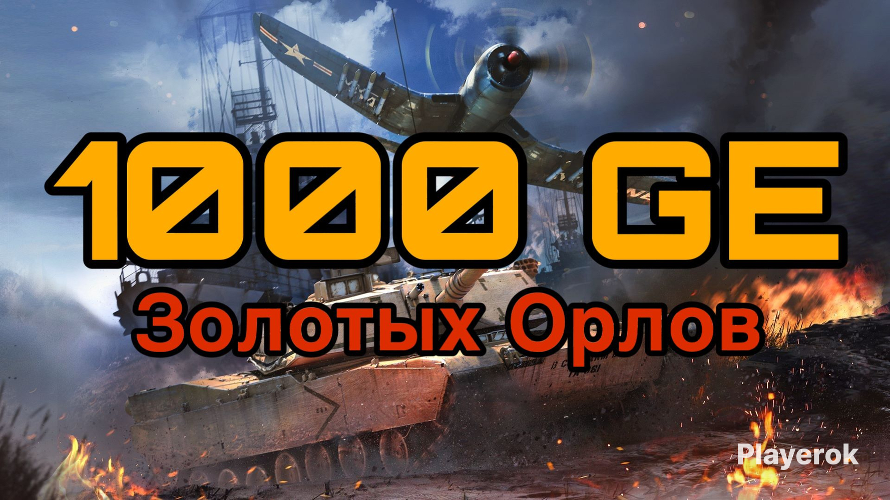 ???1️⃣.0️⃣0️⃣0️⃣ЗОЛОТЫХОРЛОВ||БЫСТРО||БЕЗОПАСНО???