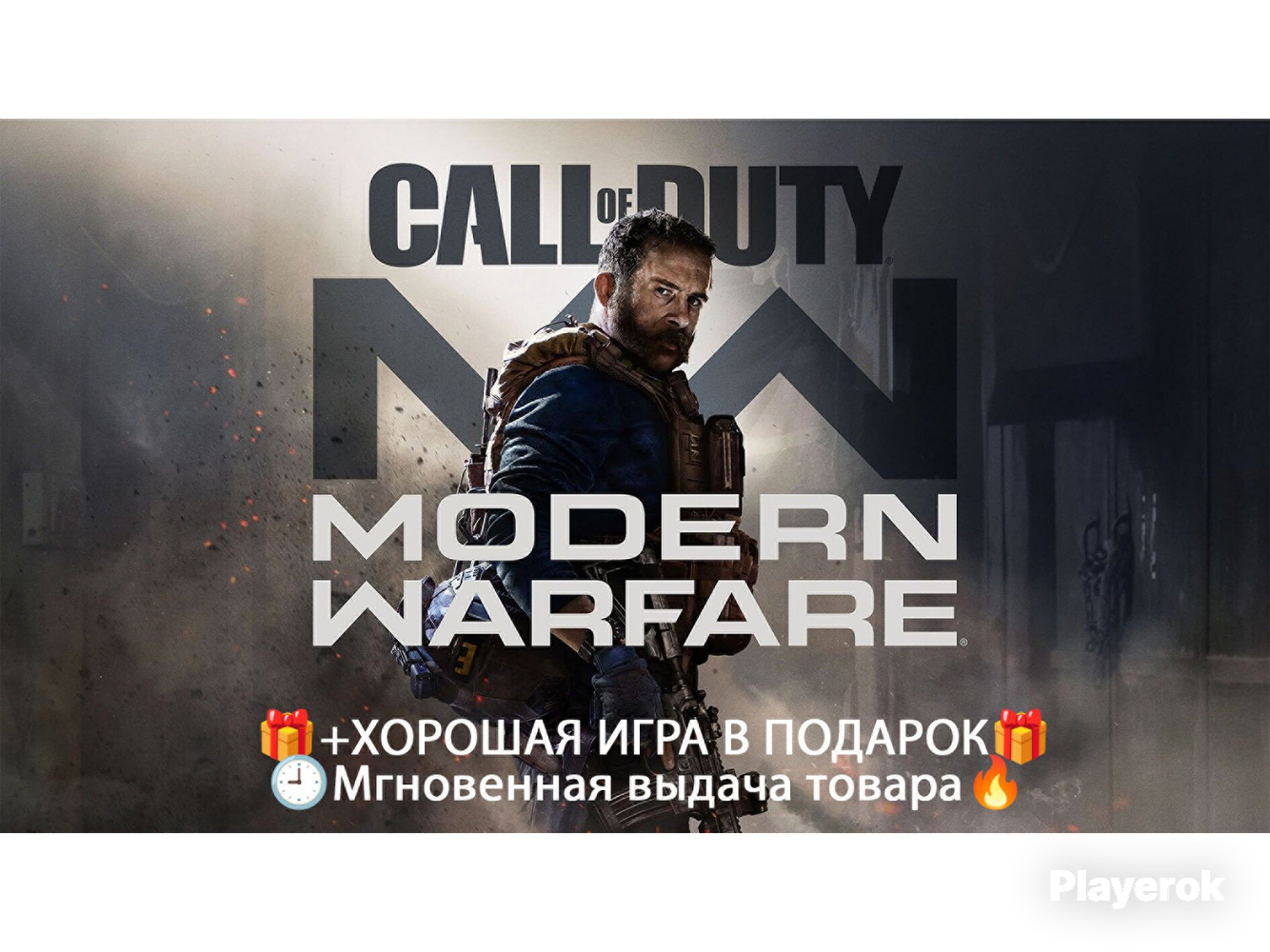 Купить Call of Duty: Modern Warfare (2019)\Steam\ Call of Duty за 200 ...