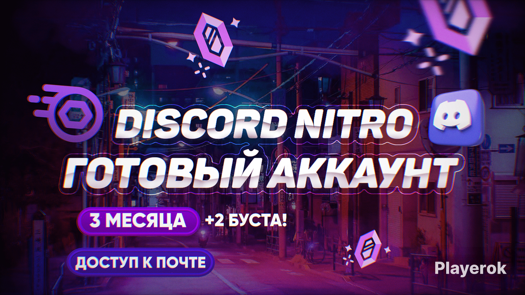 Купить ⚡🔮АККАУНТ С NITRO FULL НА 3 МЕСЯЦА+2 БУСТА🚀ПОЧТА+НОМЕР📨 ...