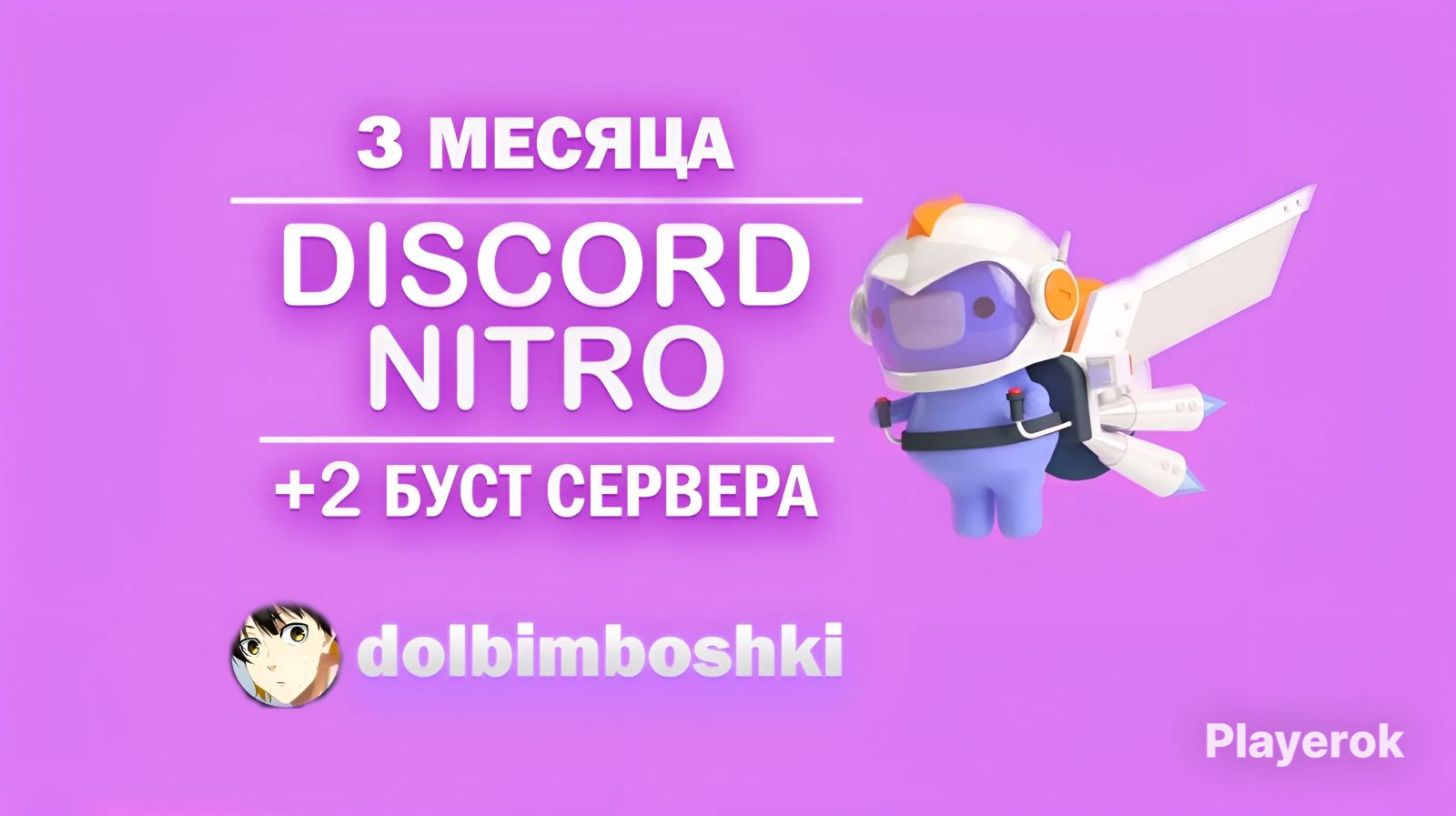 Купить 💖DISCORD NITRO С АКТИВАЦИЕЙ 3 месяца +2 БУСТА🚀5 УКРАШЕНИЙ 💖 2 ...
