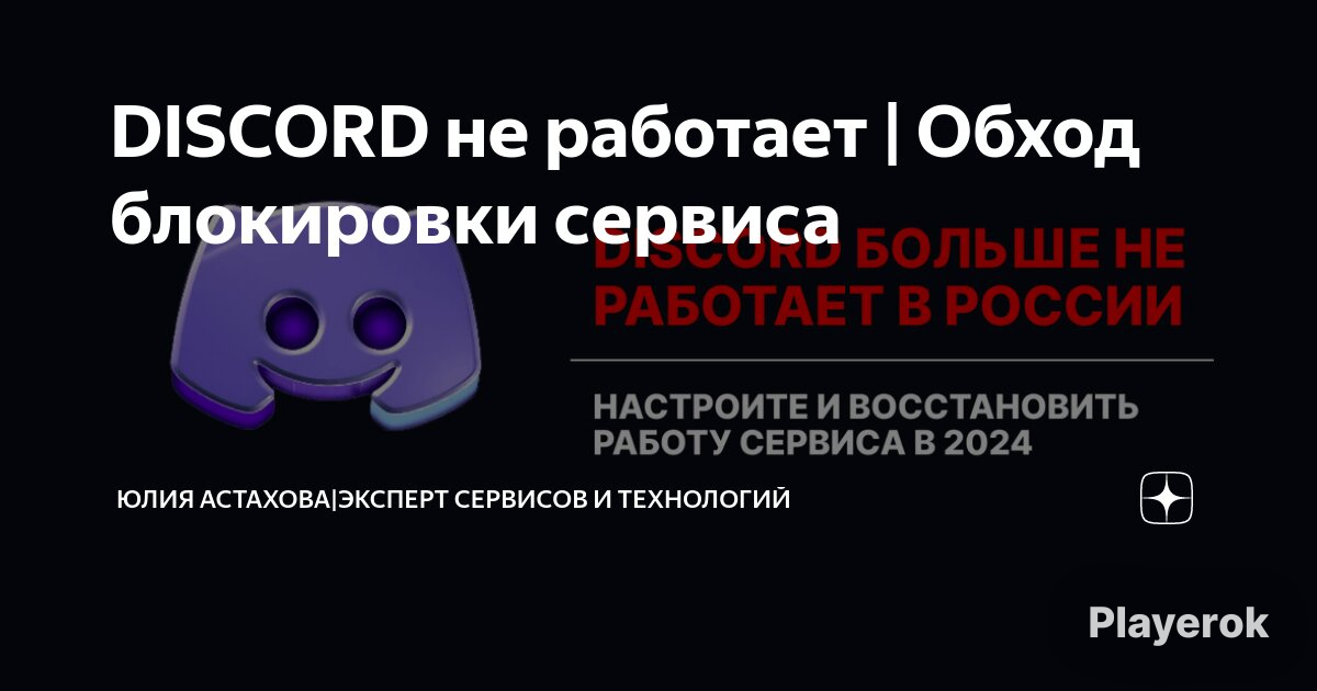 Дискорд не работает 8 10 2025. Дискорд не работает 8 10 2025