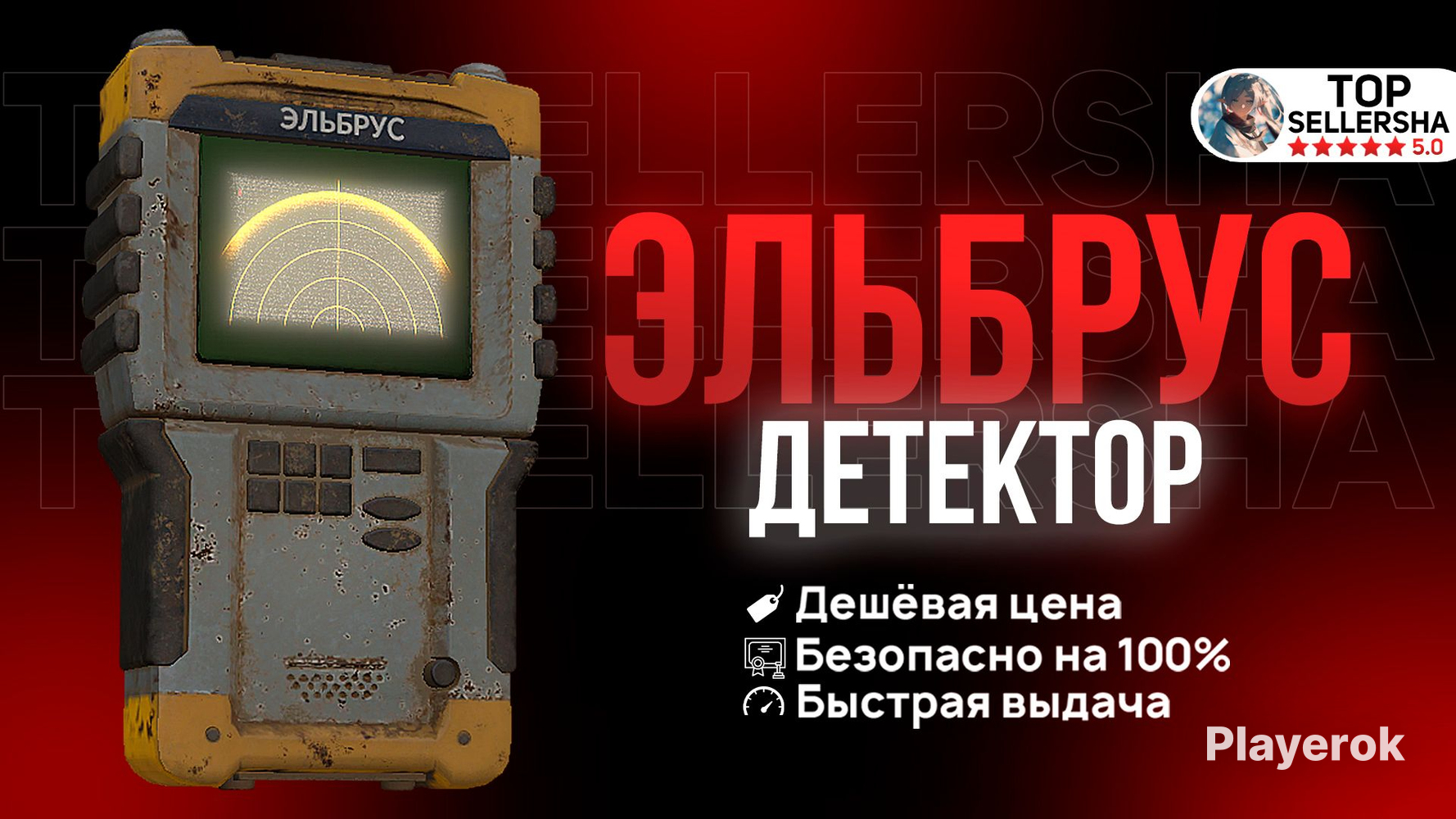 Купить 💖Детектор Эльбрус СТАЛКРАФТ | RU СЕРВЕР, ДЁШЕВО, БЫСТРО ...