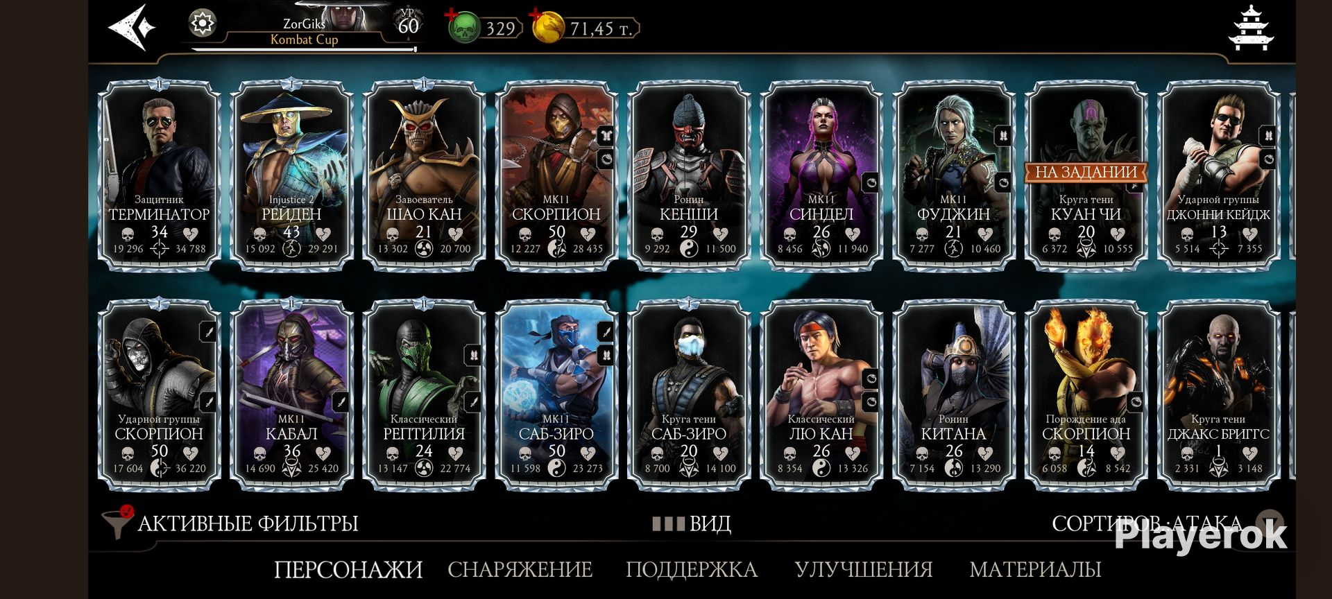 Акк в мортал комбат мобайл. Аккаунт мортал комбат мобайл андроид. Аккаунт мортал комбат мобайл андроид. Аккаунт мортал комбат мобайл андроид. Аккаунт мортал комбат мобайл андроид.