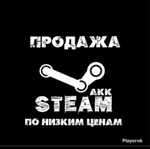 Купить Аккаунт Стим Пустой