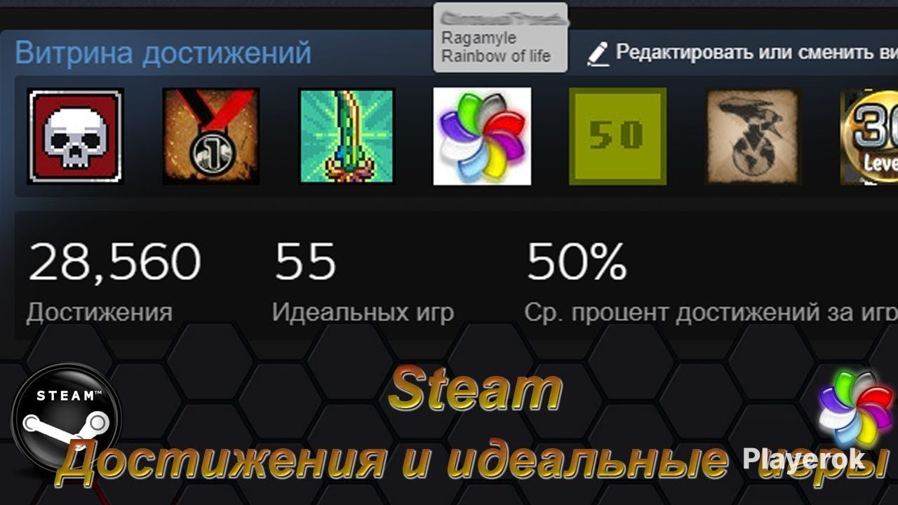 Мод на получение достижений. Мод на получение достижений