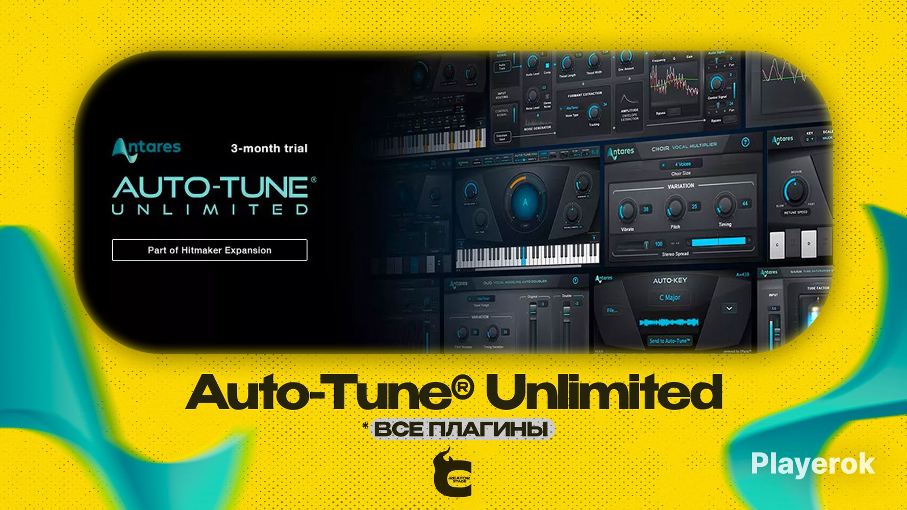 Auto-Tune®Unlimited|100%лицензия|Ключактивации