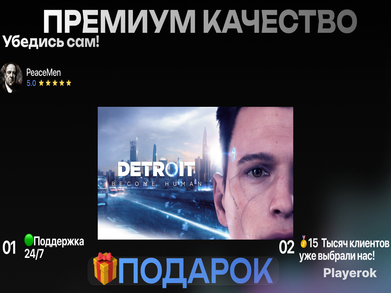 Купить DETROIT BECOME HUMAN (STEAM КЛЮЧ)+ПОДАРОК Detroit за 1 990 ...