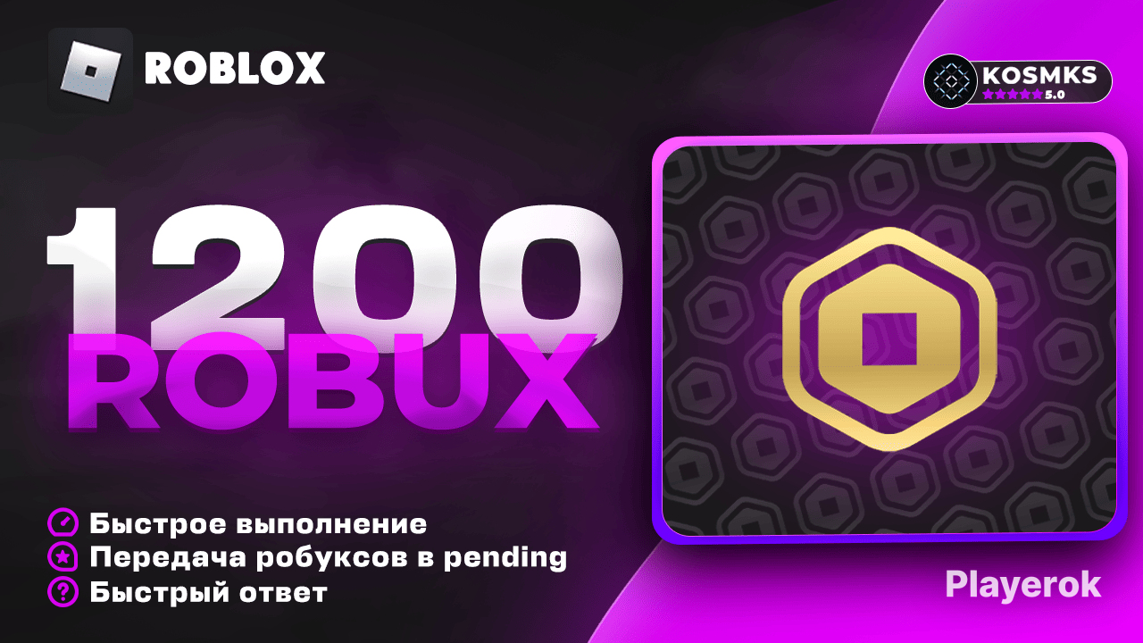 Купить 💝🎁 1200 ROBUX 🎁 КОМИССИЯ НА МНЕ 🎁 5 ДНЕЙ 🎁 💝 Roblox за 929 ...