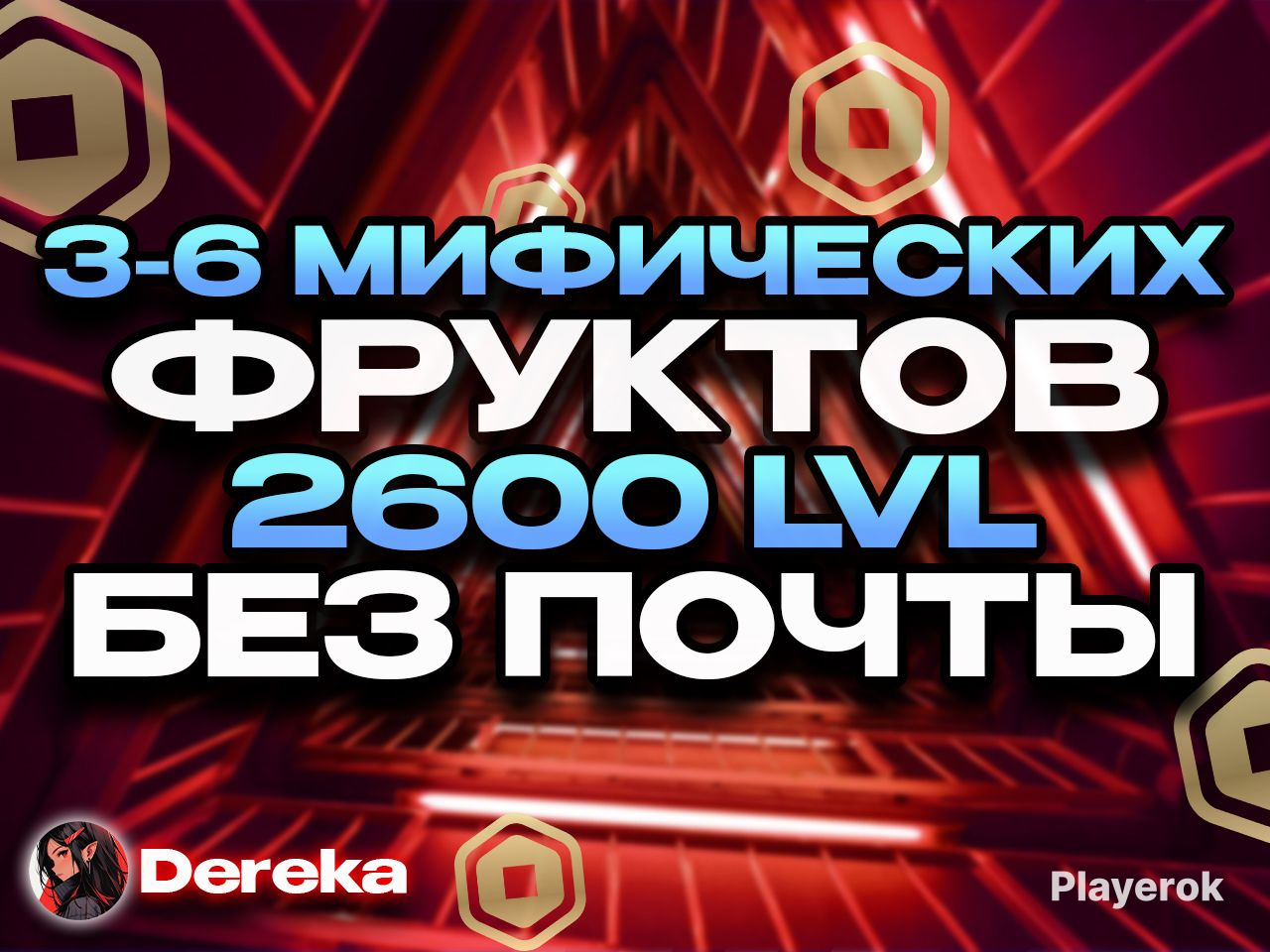 Включи все стой. Включи все стой