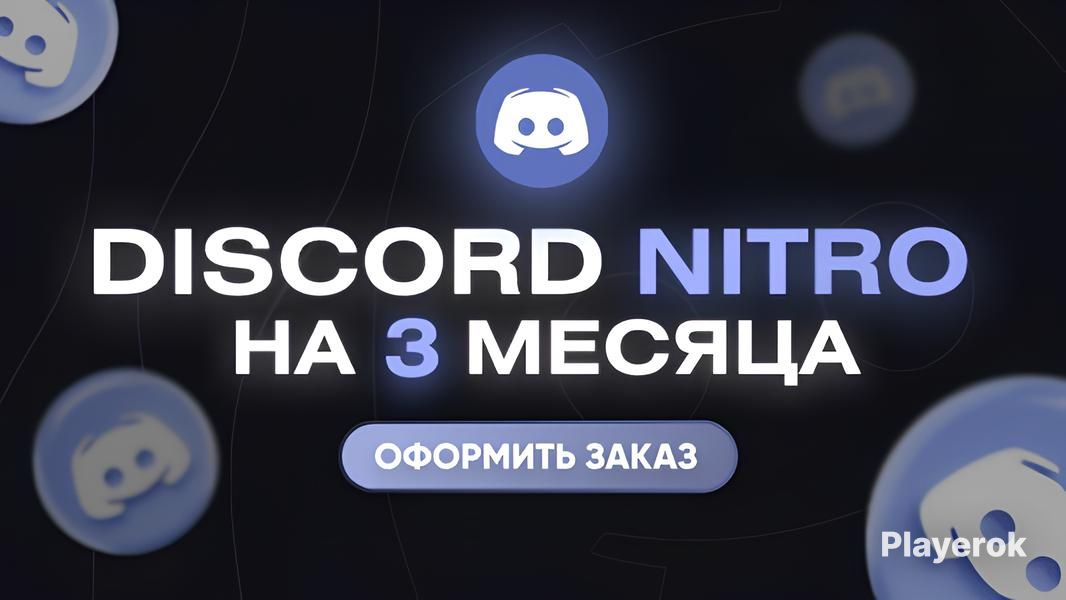 Купить 🚀 Discord Nitro Full 3 МЕСЯЦА + 2 буста 🚀 [По входу] Гарантия ...