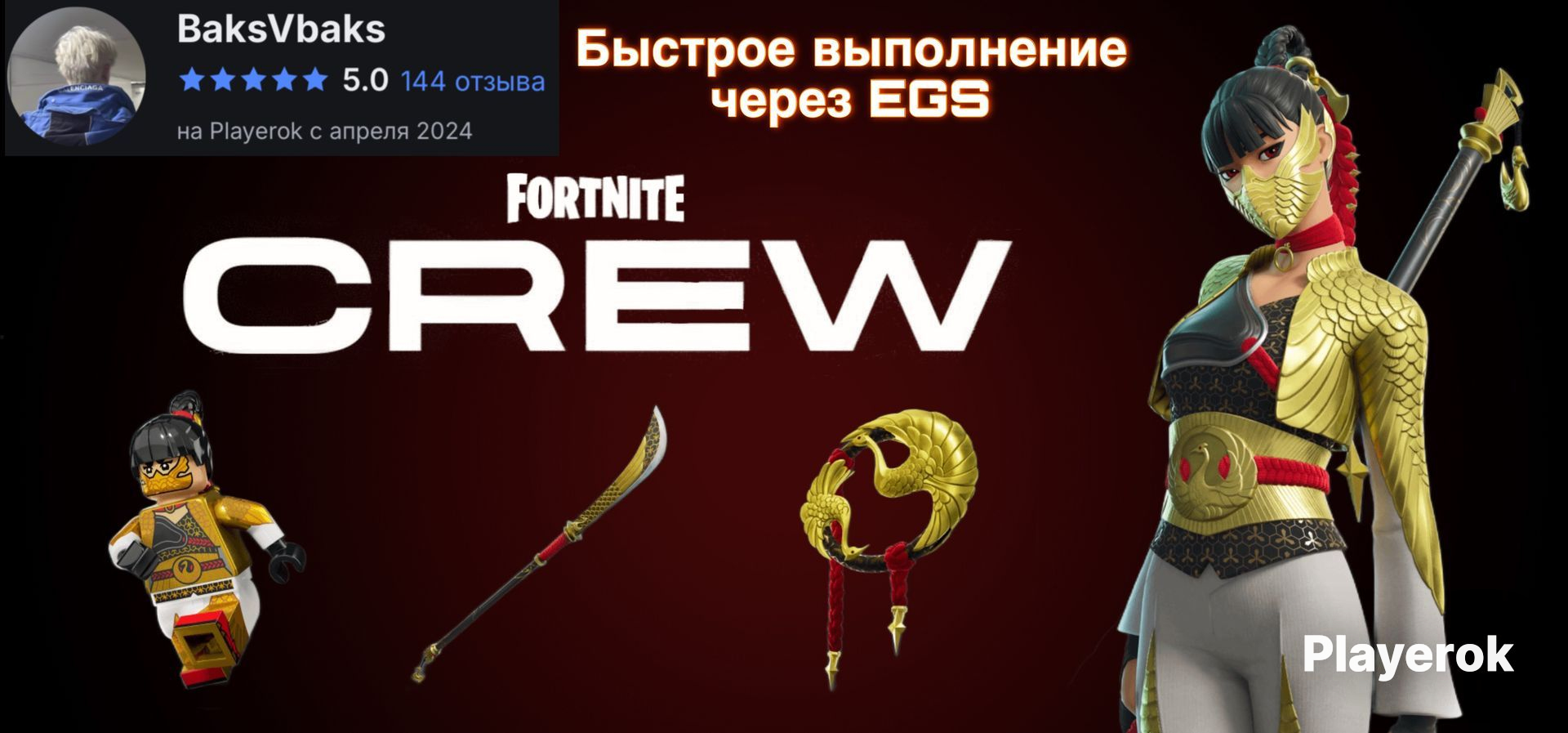 Купить 💎ОТРЯД ФОРТНАЙТ + 1000 В-БАКСОВ💎|Эпик Турция| Fortnite за 589 ...