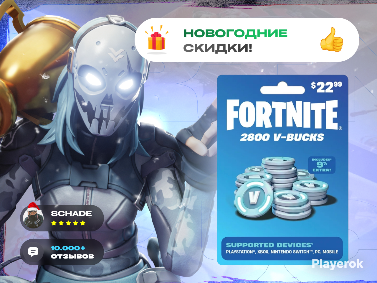 Купить 💎 2800 V-BUCKS | БЕЗ ЗАХОДА | 🚀 БЫСТРО Fortnite за 3 489 ₽ - В ...