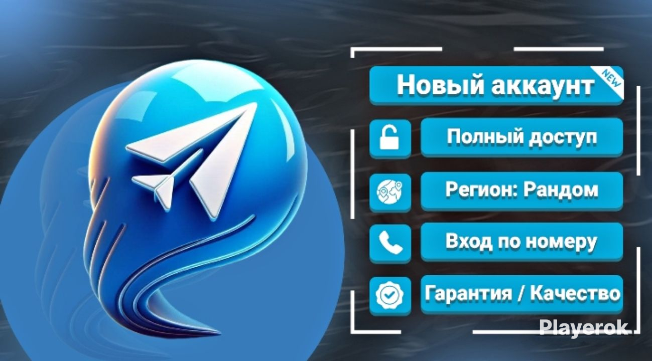 Продажа Аккаунтов Телеграмм