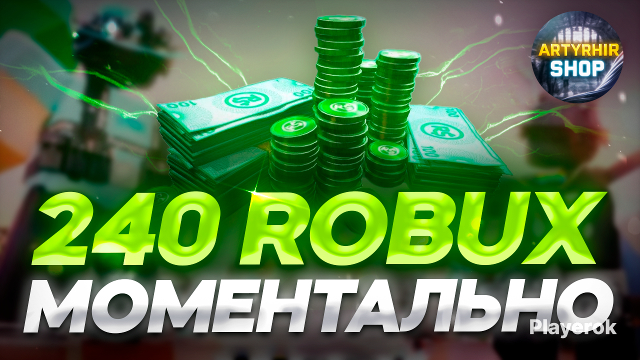 Где Можно Купить Робуксы Моментально