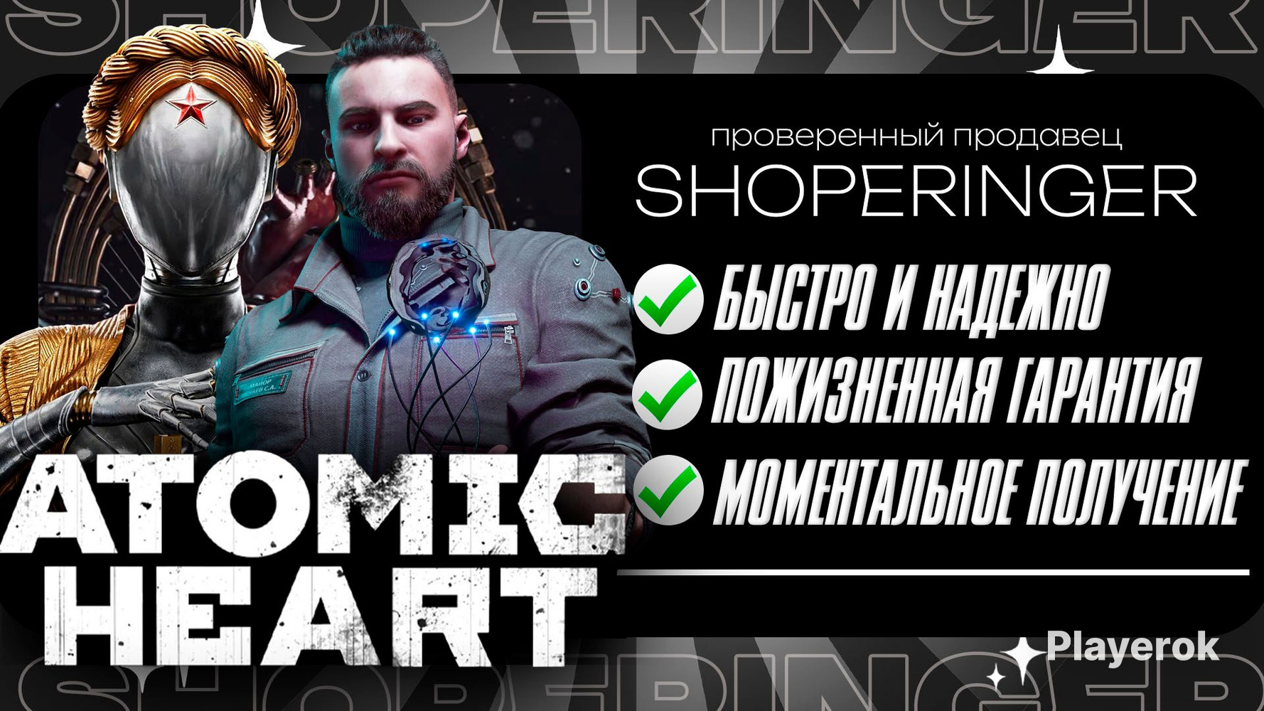 Модель Близняшек Atomic Heart Купить