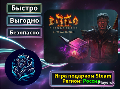 Купить ключ Diablo 2: Resurrected в России, продажа лицензионных