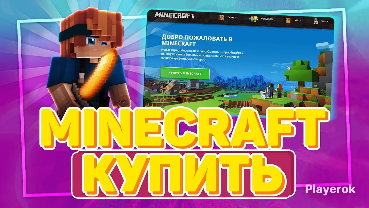 Купить Лицензионный Аккаунт Майнкрафт