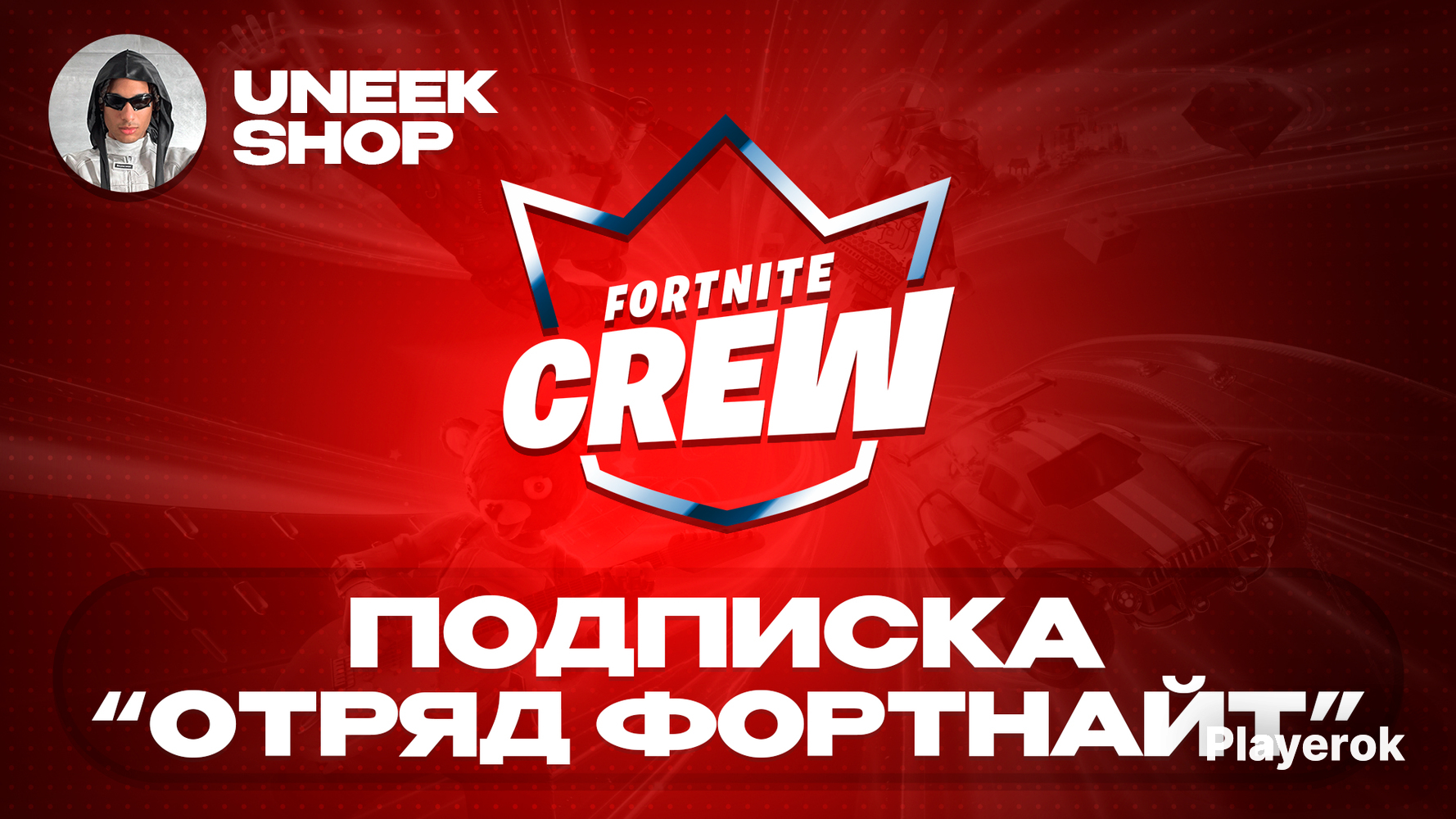 Купить 🍈 ОТРЯД ФОРТНАЙТ 🍈 ! ЧЕРЕЗ ЭПИК !🍈ЛЮБОЙ РЕГИОН🍈 Fortnite за 649 ...