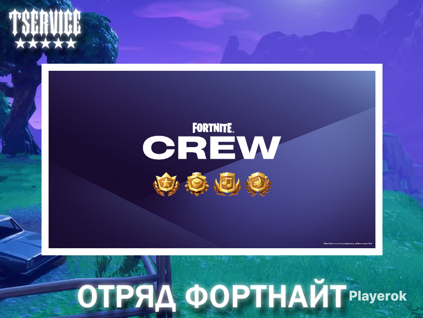 Купить ОТРЯД FORTNITE [1000 VBUCKS, BATTLE PASS БЫСТРО ЧЕРЕЗ EPIC GAMES ...