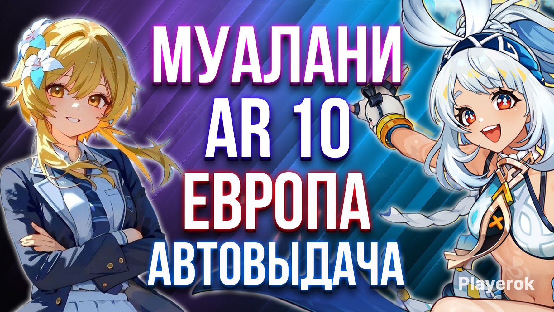 Genshin Impact Аккаунт Купить