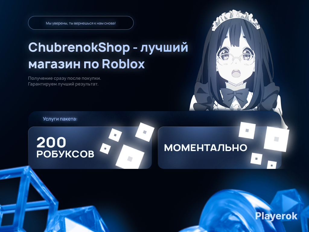 Купить 💙200 РОБУКСОВ МОМЕНТАЛЬНО💙ВЫПОЛНЯЕМ ЗА 5-10 МИНУТ💙 Roblox за 400 ...