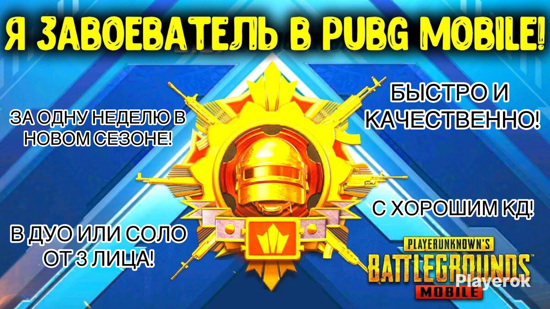 Завоеватель кустов. Завоеватель pubg mobile. Завоеватель кустов. Аттила-завоеватель (2001). Аттила-завоеватель (2001).