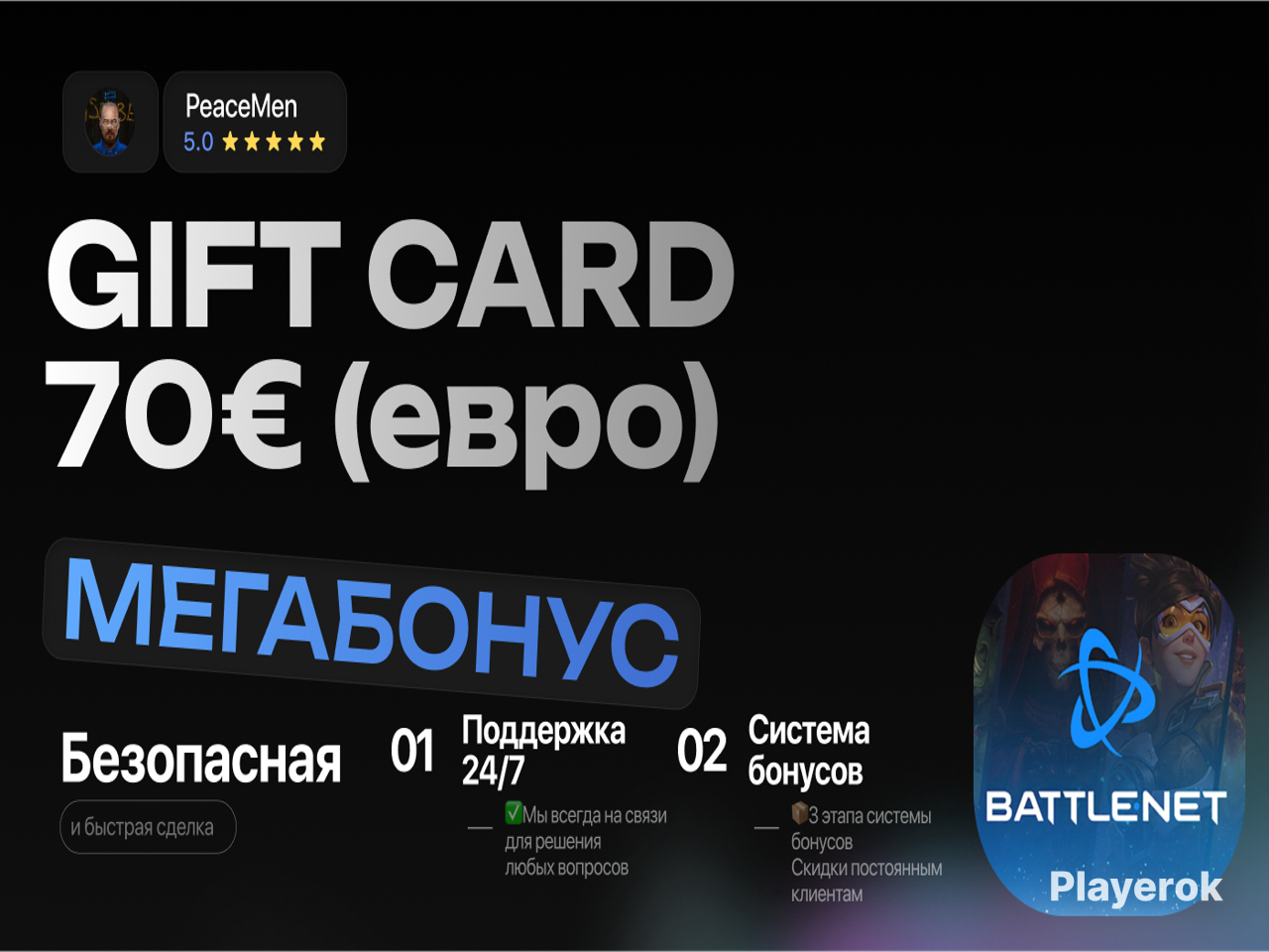 Купить [⚜]70 (евро) Карта Blizzard Battle.net за 14 999 ₽ - Пополнение ...