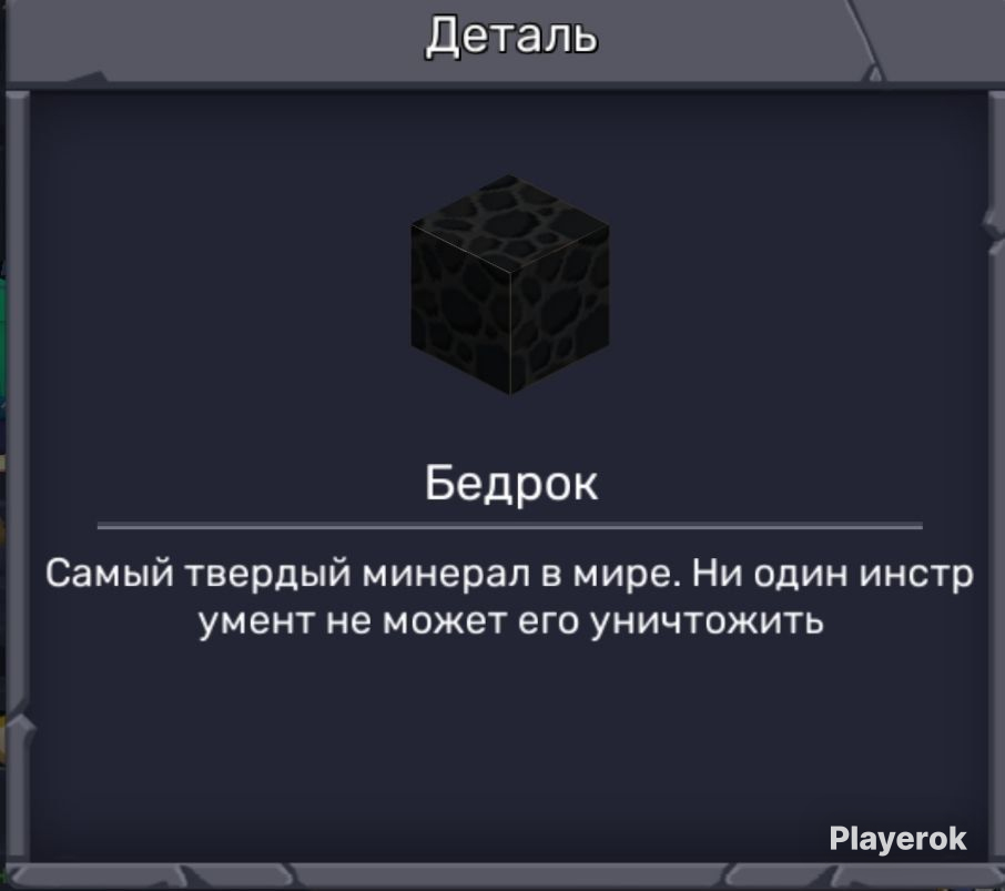 Купить Бедрок самый редкий блок Blockman GO за 100 ₽ - Предметы Blockman GO