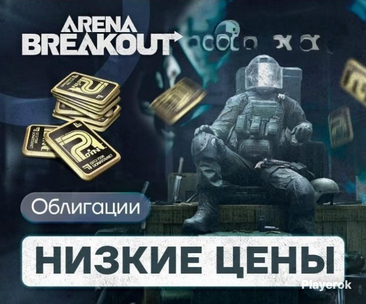 Донат в арена брейкаут. Донат в арена брейкаут