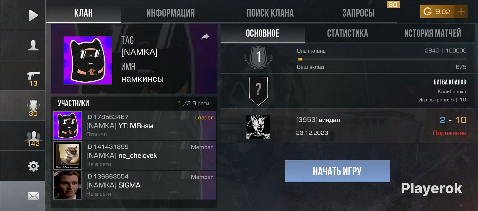 Купить Клан Standoff 2