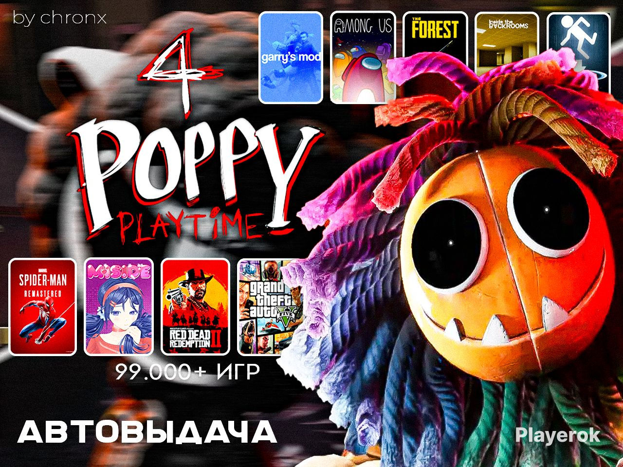 Купить 🎮 Poppy Playtime 1+2+3+4 🎮 99.000+ ИГР 🎁 + ПОДАРКИ 🎁 АВТОВЫДАЧА ...